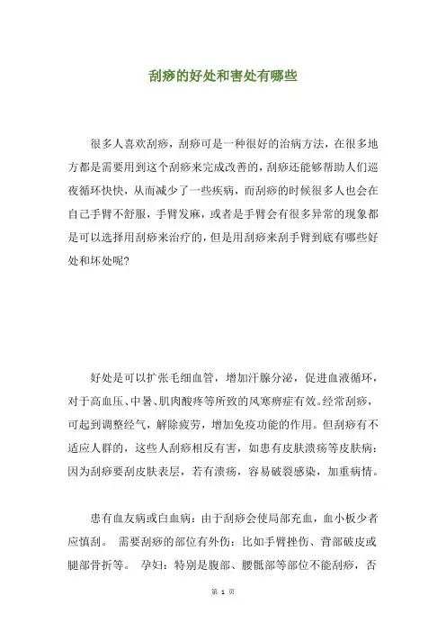刮痧的好处和害处有哪些
