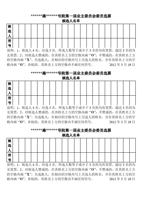 第一届业主委员会委员选票