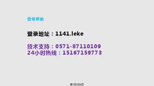 乐课平台操作手册精选PPT课件