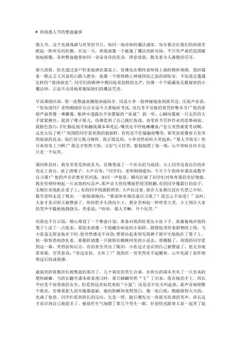 班级愚人节的整蛊趣事
