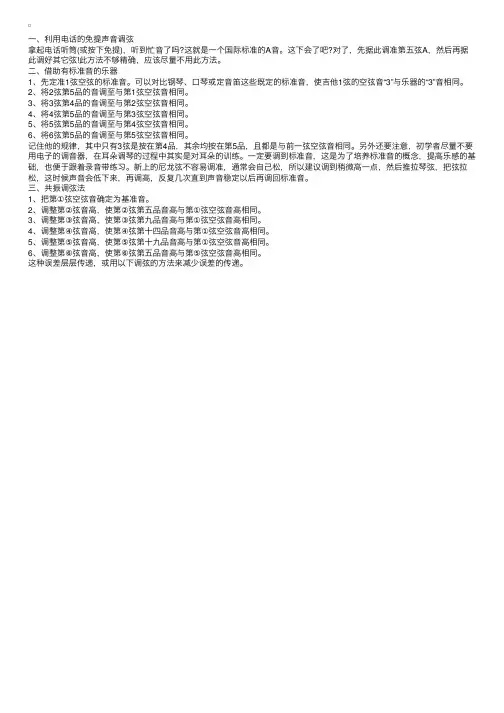 初学者吉他调弦的基础方法