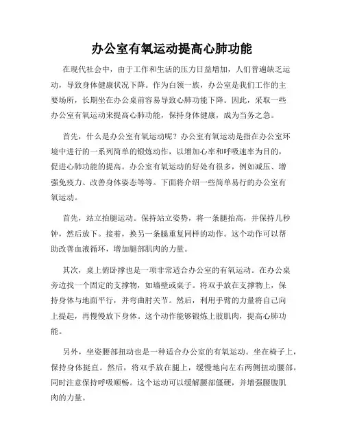 办公室有氧运动提高心肺功能