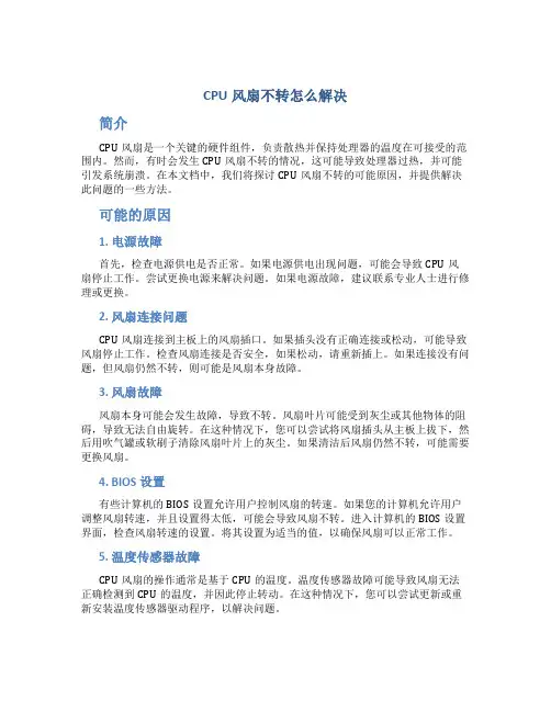 cpu风扇不转怎么解决
