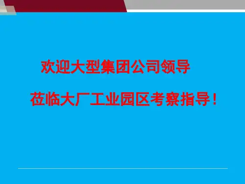 大厂工业园区情况介绍