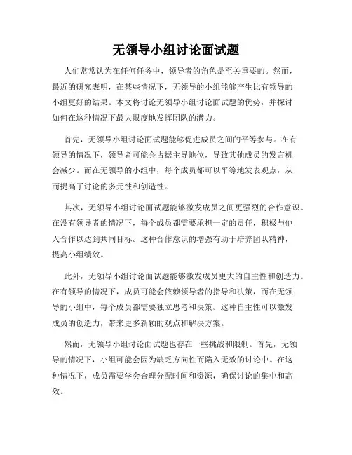 无领导小组讨论面试题