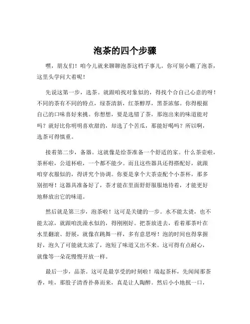 泡茶的四个步骤