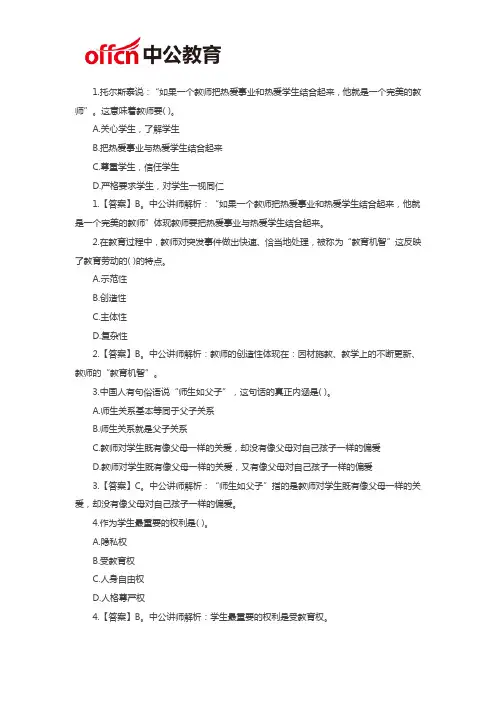 2020三明教师招聘考试刷题1-19