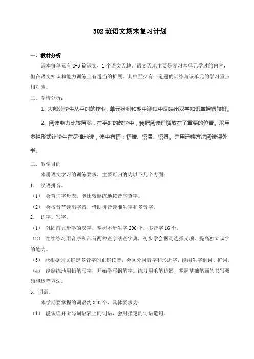 三年级下册语文期末复习计划