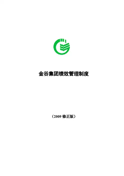 公司绩效管理制度附考核表格
