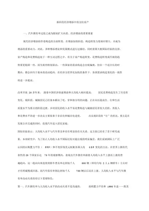 新阶段经济增长中的支柱产业