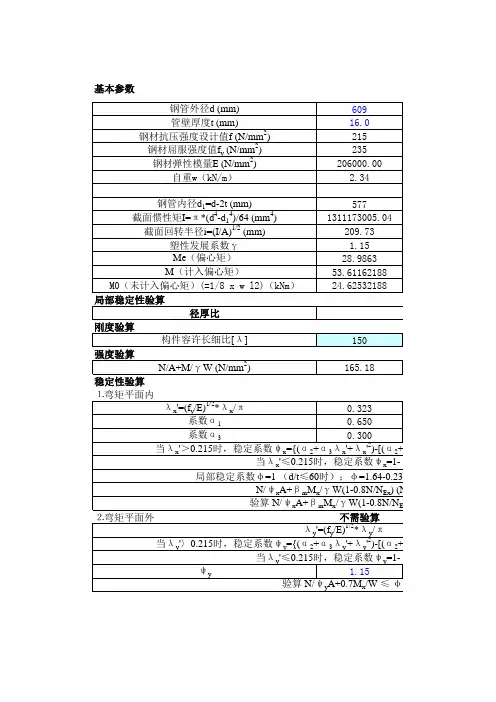 钢支撑(钢管)强度及稳定性验算