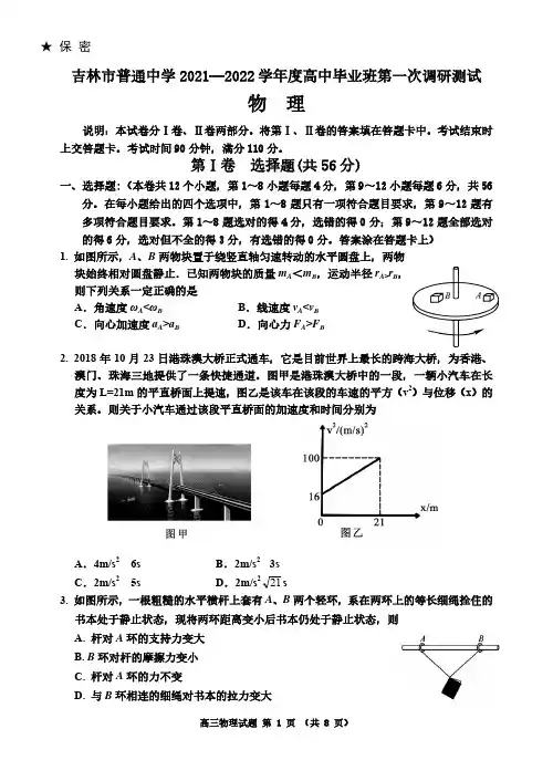 吉林省吉林市2021-2022学年高三上学期第一次调研物理试题
