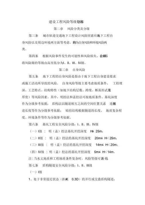 建设工程风险等级划分标准