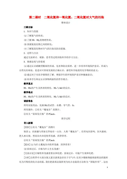 高中化学第四章非金属及其化合物43硫和氮的氧化物第2课时教案2新人教必修1