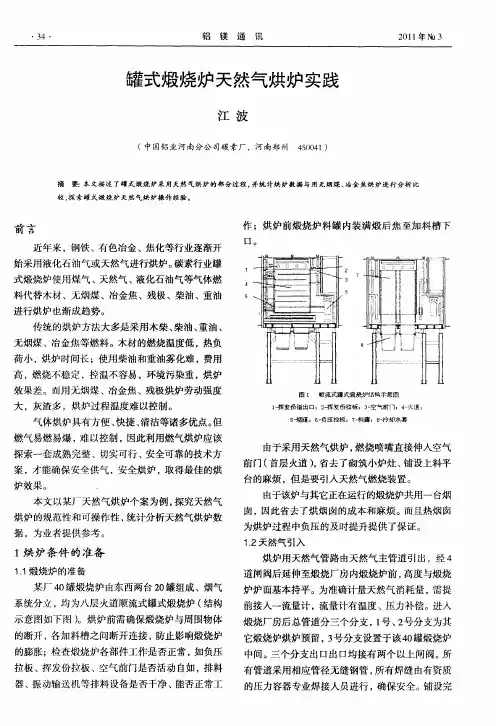 罐式煅烧炉天然气烘炉实践