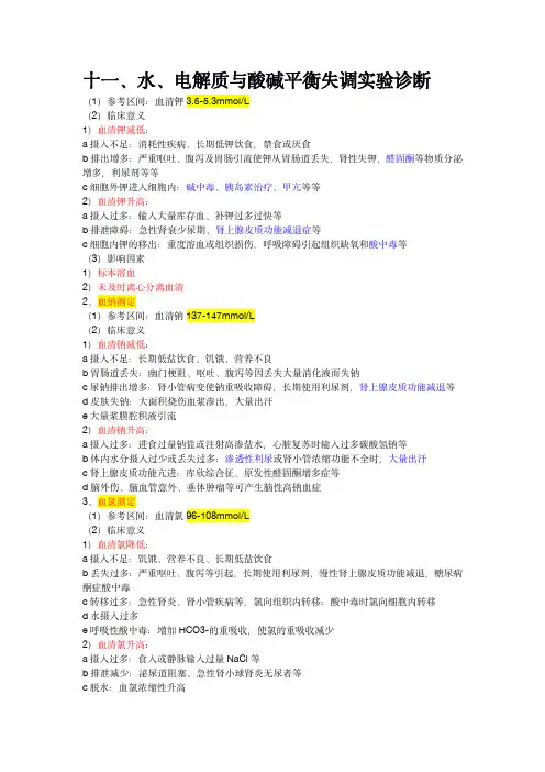 【实验诊断学】总结3