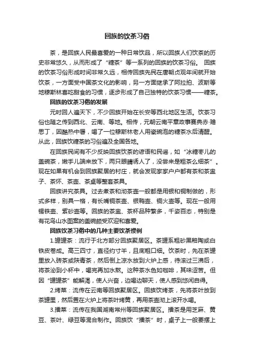 回族的饮茶习俗