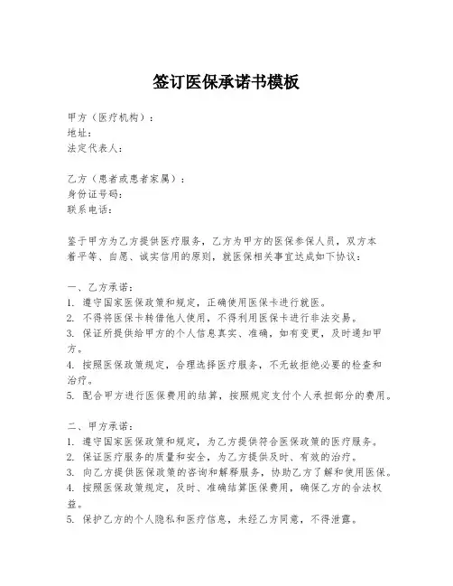 签订医保承诺书模板