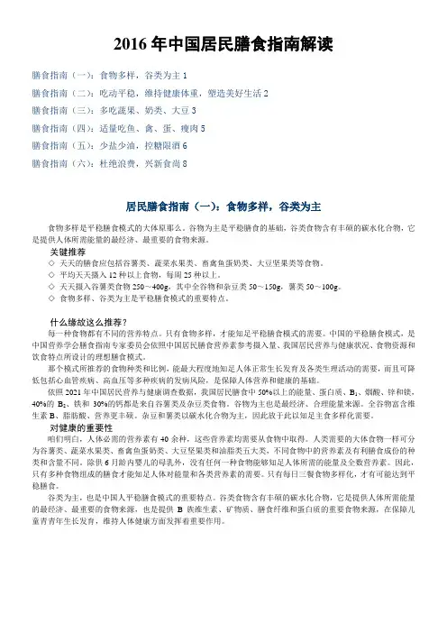 中国居民膳食指南(2016)专家解读版