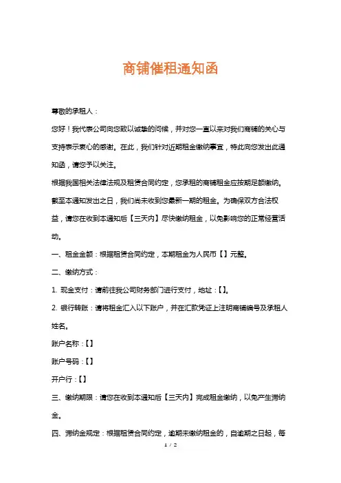 商铺催租通知函
