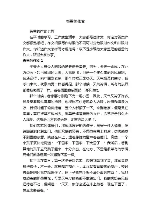 看雪的作文7篇