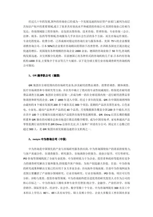 全球主要行业市场调查研究咨询公司排名情况
