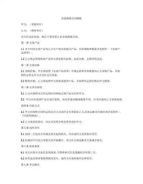 市政购销合同模板