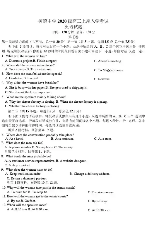 四川省成都市树德中学2023届高三上学期入学考试-英语试题