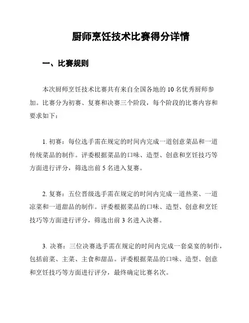 厨师烹饪技术比赛得分详情