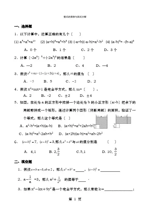 初二数学整式的乘除与因式分解习题含答案