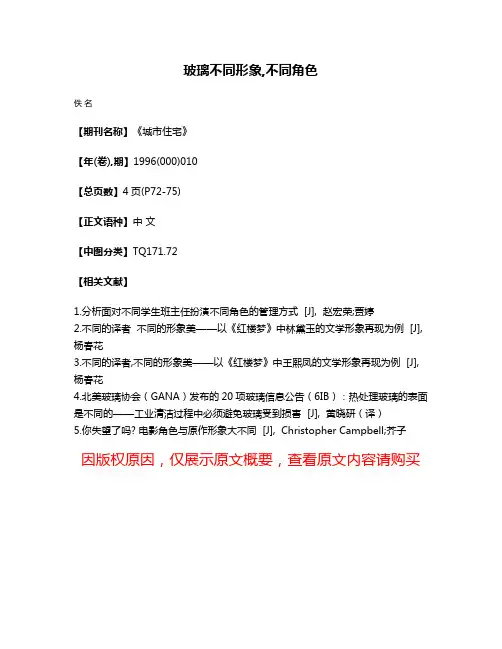 玻璃不同形象,不同角色