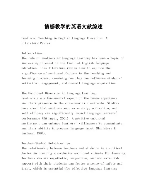 情感教学的英语文献综述