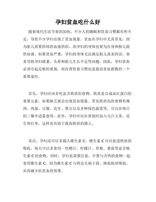 孕妇贫血吃什么好 
