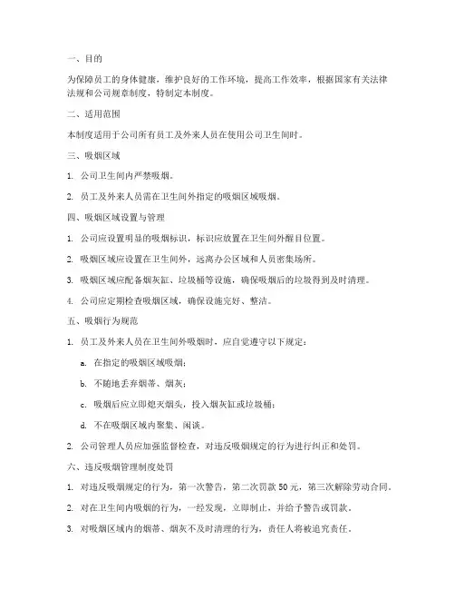 工厂卫生间吸烟管理制度