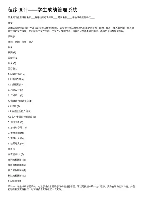 程序设计——学生成绩管理系统