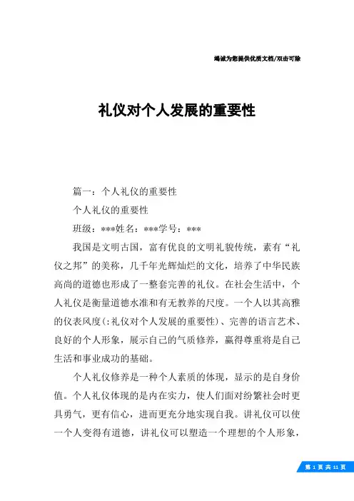 礼仪对个人发展的重要性