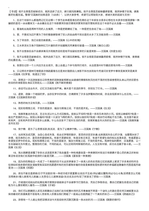 汪国真的经典语录（120条）