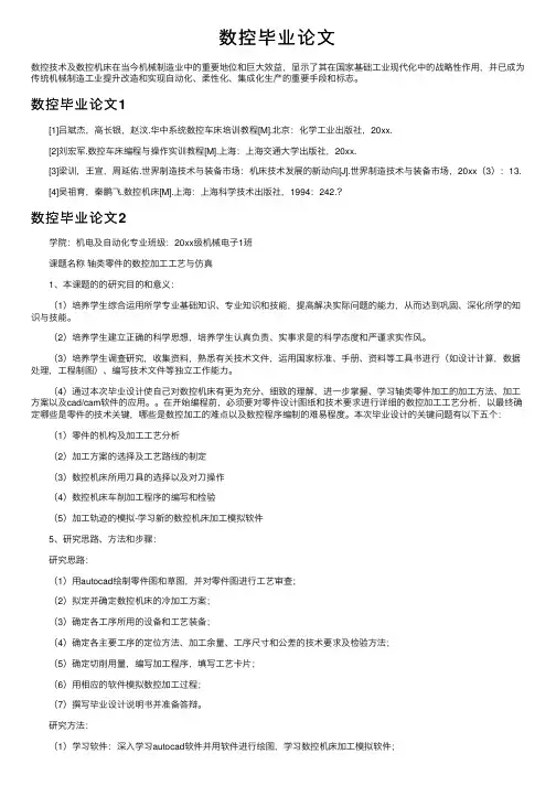 数控毕业论文