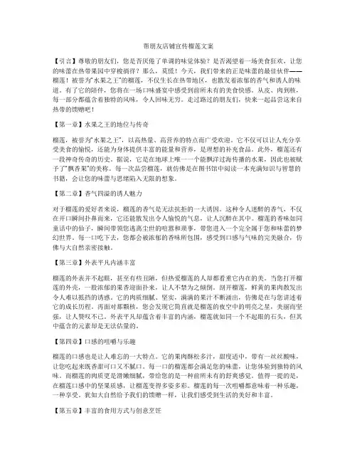 帮朋友店铺宣传榴莲文案