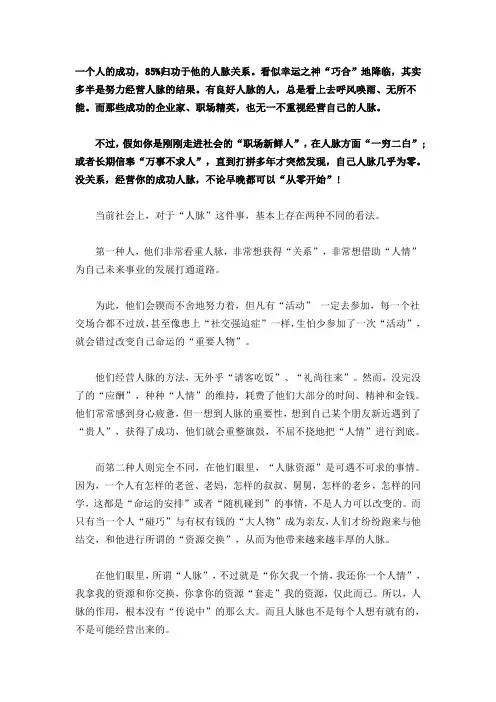 一定要经营好你的人脉：教你从零开始做人脉