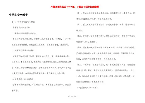 中学生安全教育