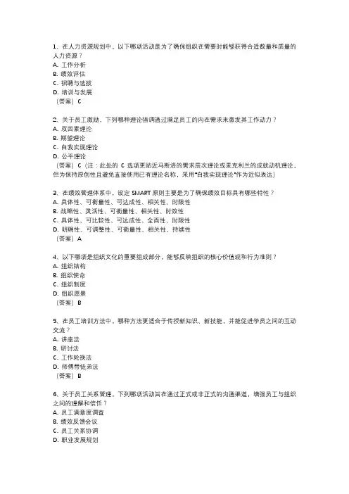 中级人力资源管理师题库