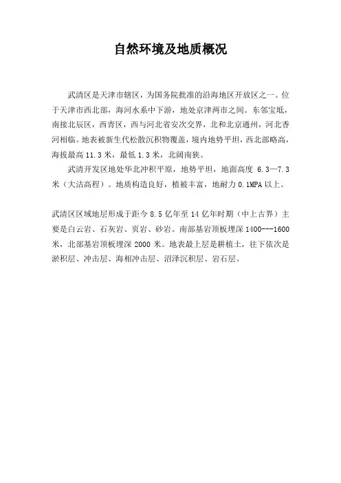 自然环境及地质概况