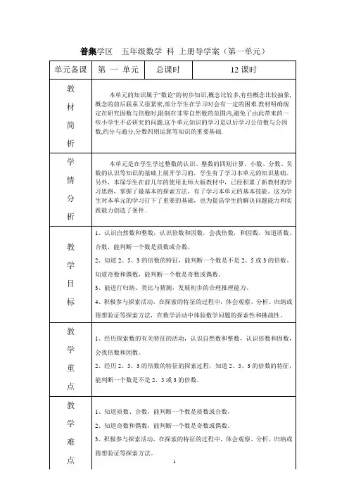 五年级数学上册第一单元导学案