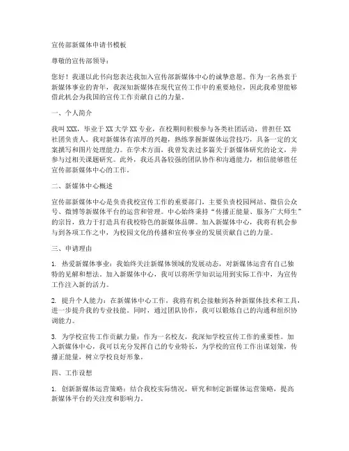 宣传部新媒体申请书模板