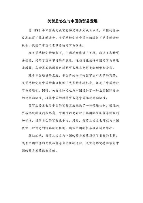 关贸总协定名词解释