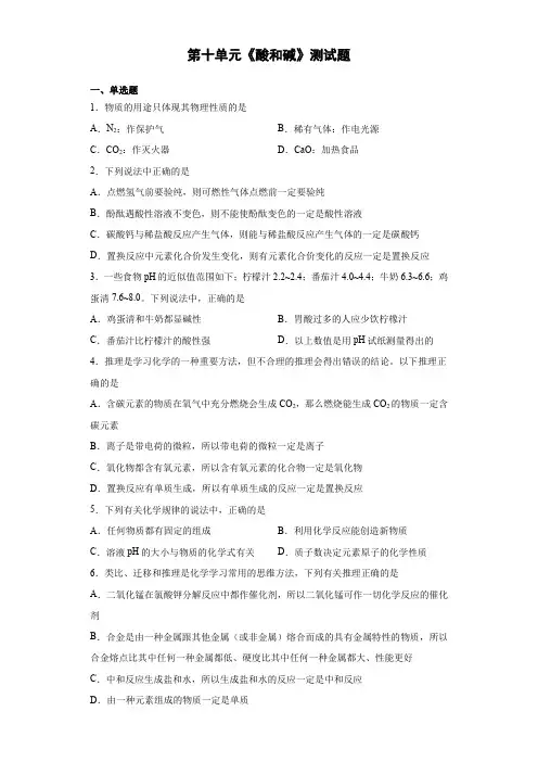 第十单元酸和碱测试题— 九年级化学人教版下册 (1)(word版 含答案)