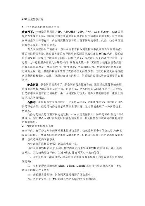 ASP生成静态页面的方法