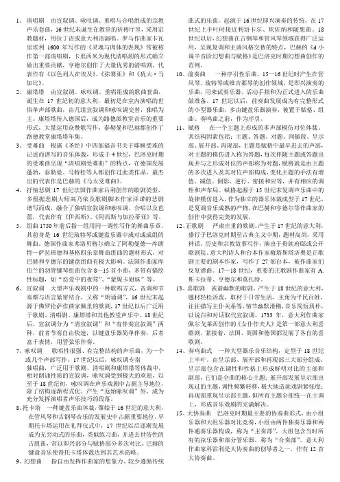 西方音乐史名词解释
