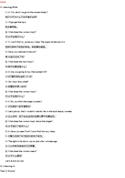 第三版视听说Ⅱ教材答案(已翻译)